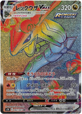 PokeDATA - Up to date Blue Sky Stream s7R card price list!