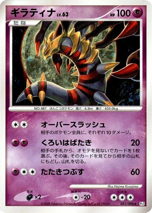 PokeDATA - Check current Pokemon card values for Giratina 051!