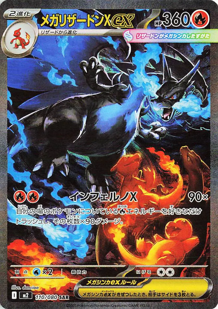 Mega Charizard X 110
