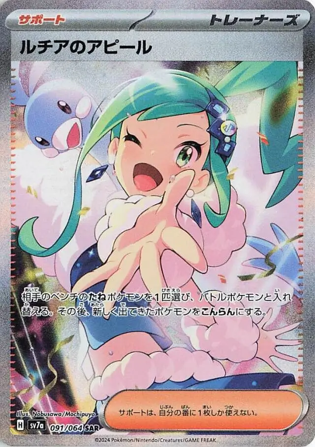 PokeDATA - Up to date Paradise Dragona card list!