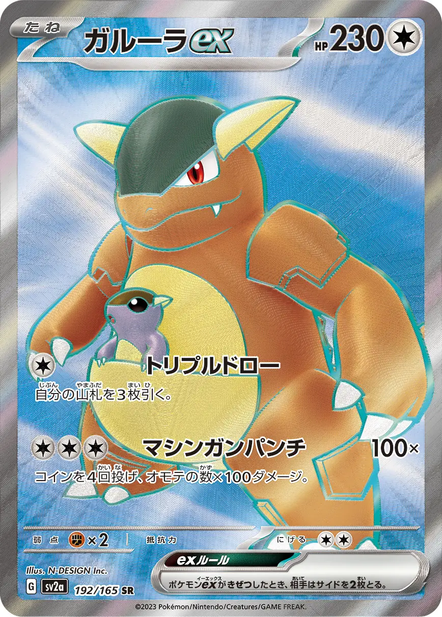 Kangaskhan ex 192/165 Pokemoncard151 - Pokemon Card Japanese