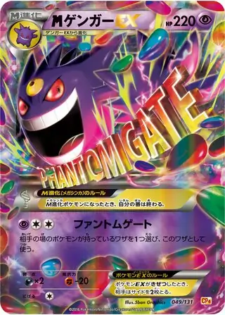 PokeDATA - Check current Pokemon card values for M Gengar-EX 049! 