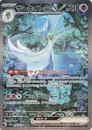 Gardevoir ex - Shiny Treasure ex #348 Pokemon Card