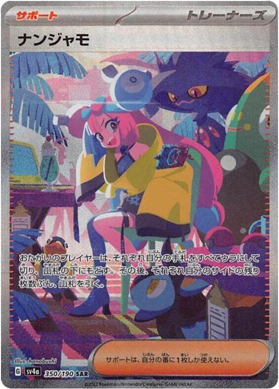PokeDATA - Check current Pokemon card values for Iono 350!