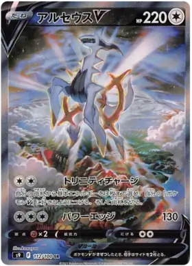 Arceus V 112