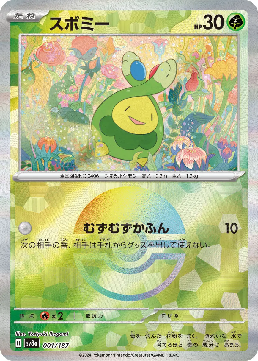 001/187 Budewスボミー POKE BALL HOLO