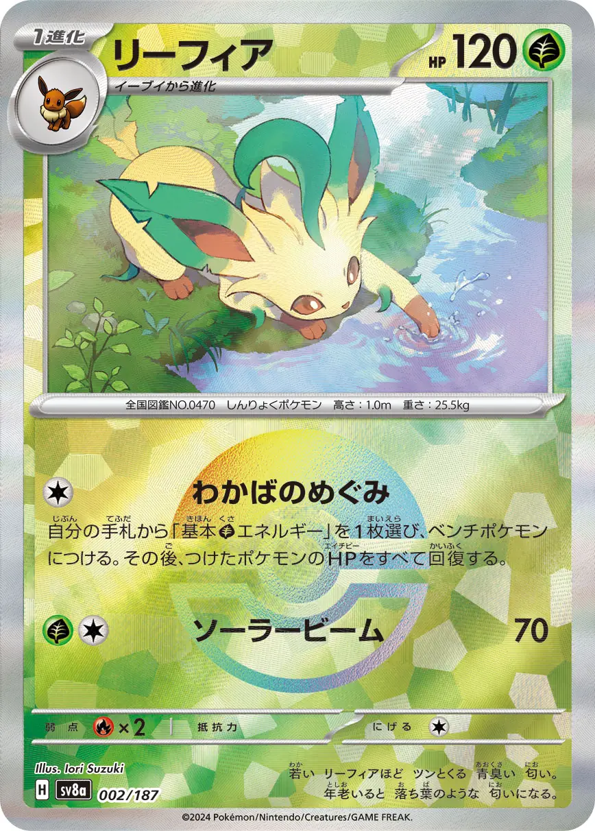 002/187 Leafeonリーフィア POKE BALL HOLO