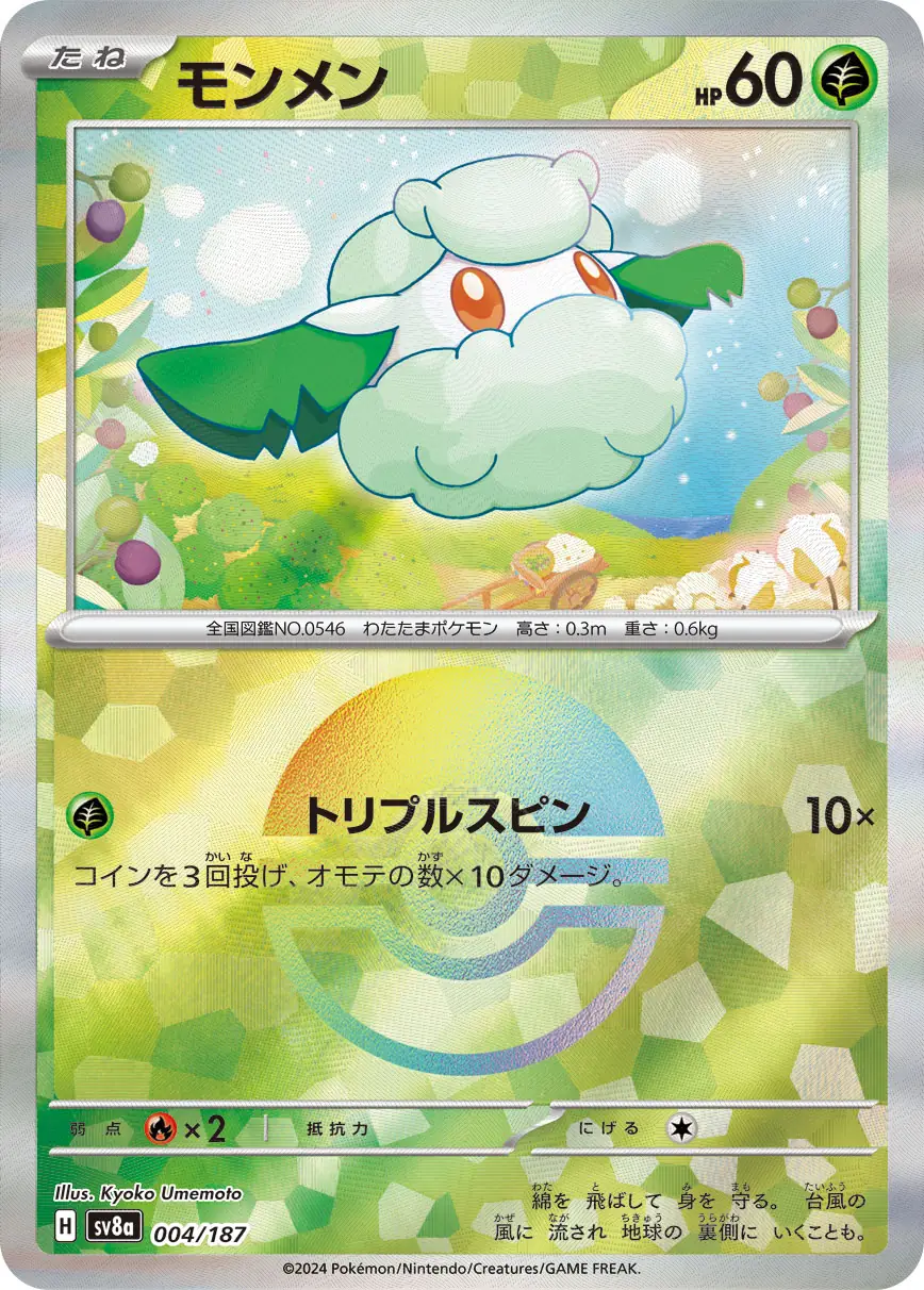 004/187 Cottoneeモンメン POKE BALL HOLO