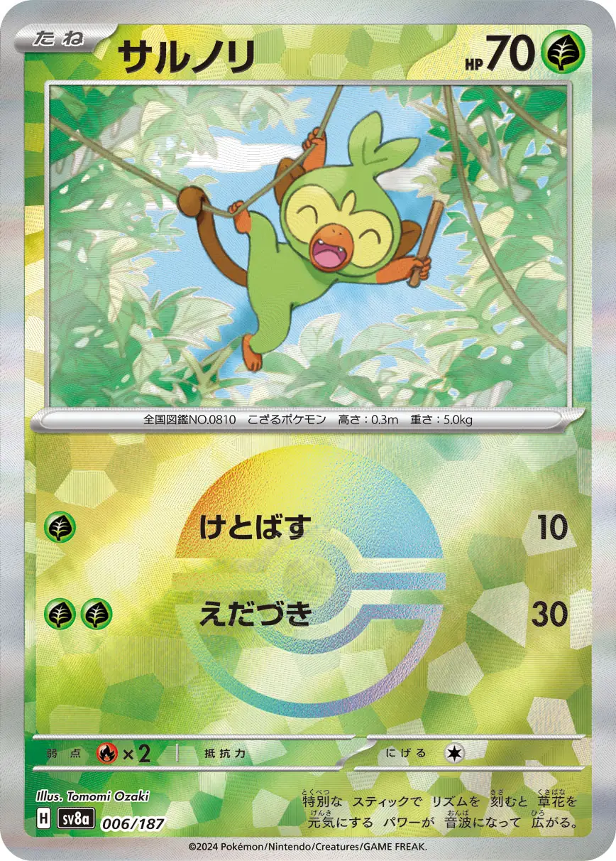 006/187 Grookeyサルノリ POKE BALL HOLO