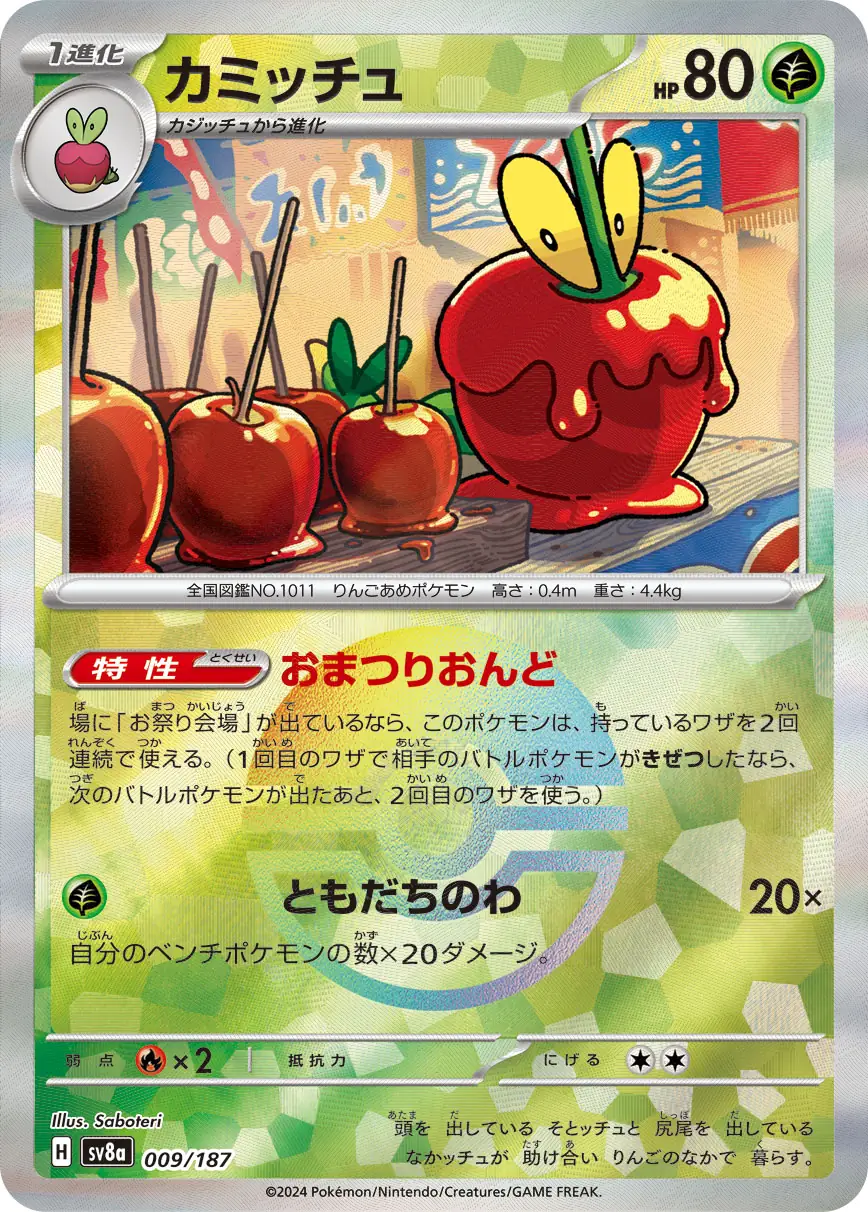 009/187 Dipplinカミッチュ POKE BALL HOLO