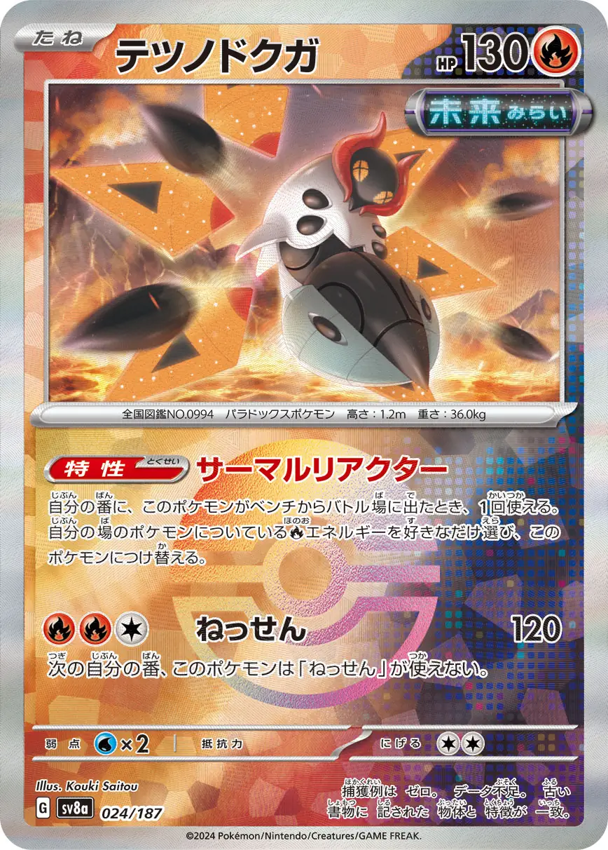 024/187 Iron Mothテツノドクガ POKE BALL HOLO