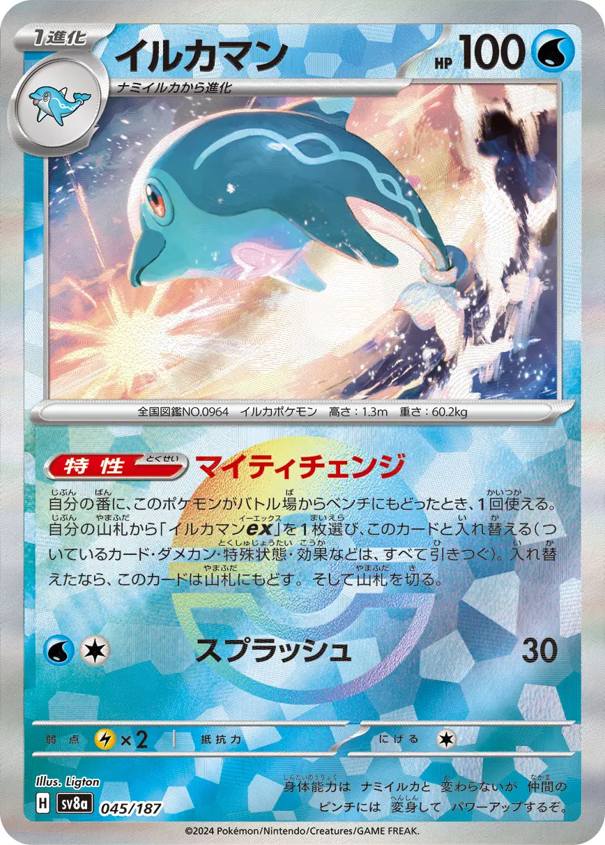 045/187 Palafinイルカマン POKE BALL HOLO