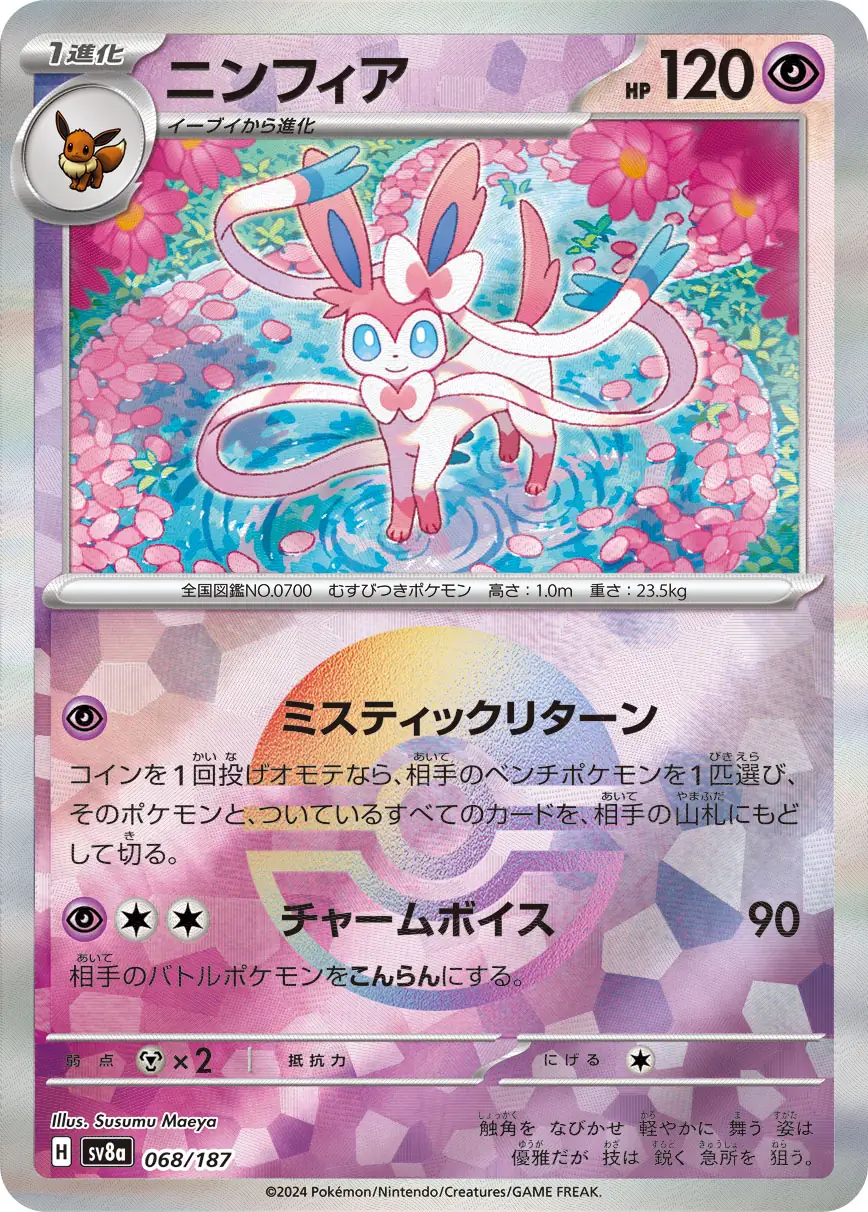 068/187 Sylveonニンフィア POKE BALL HOLO