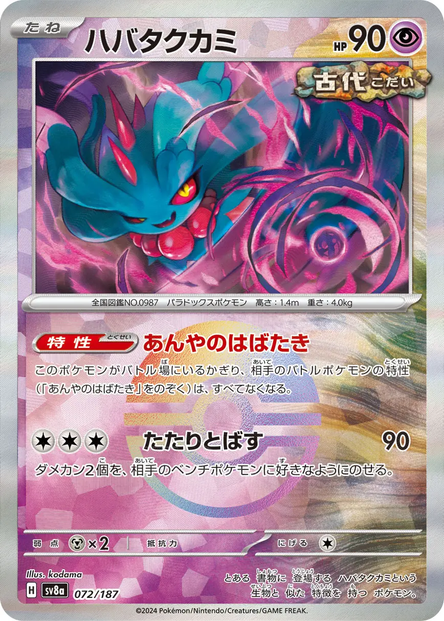 072/187 Flutter Maneハバタクカミ POKE BALL HOLO
