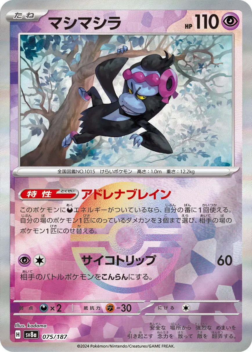 075/187 Munkidoriマシマシラ POKE BALL HOLO