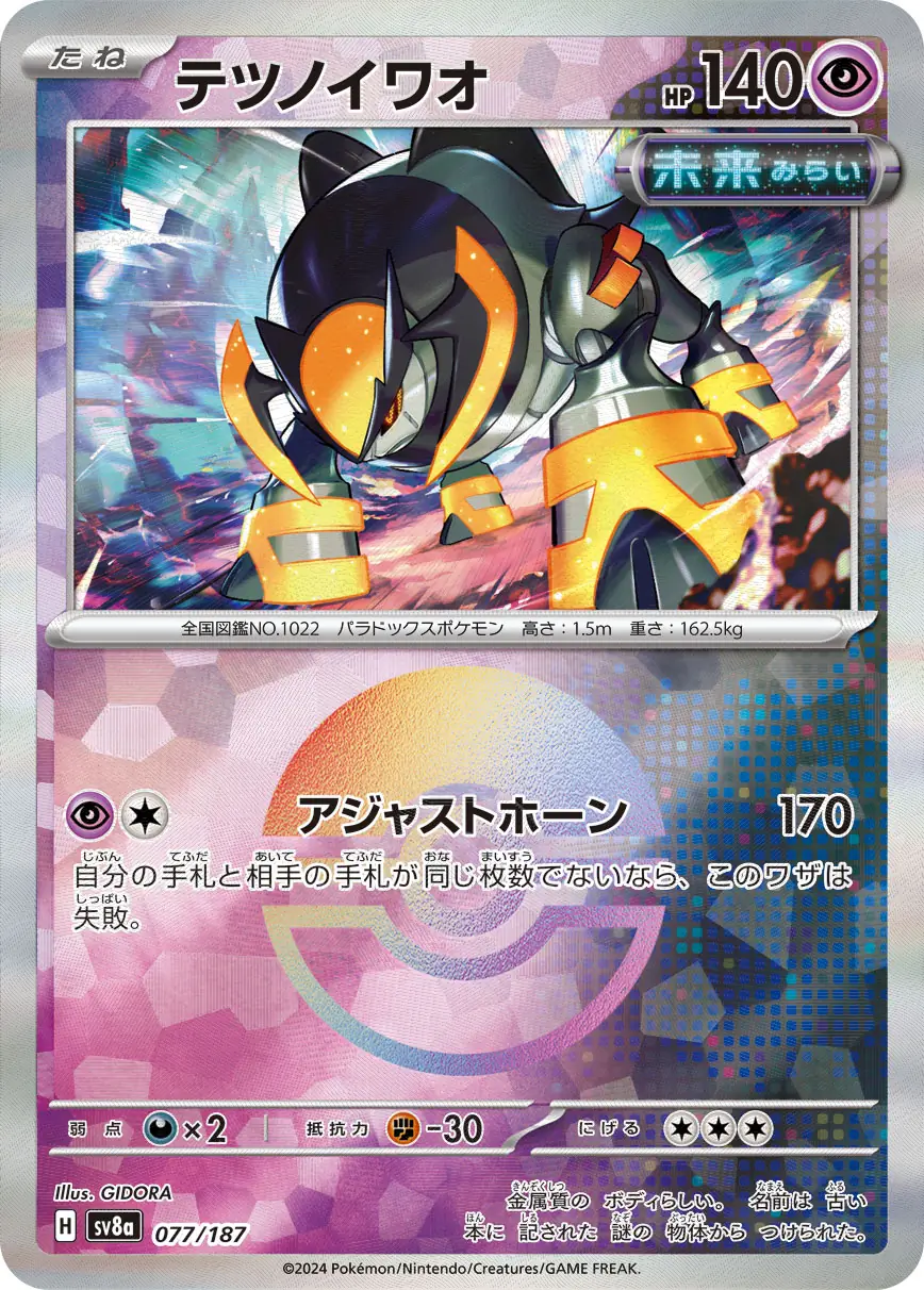 077/187 Iron Boulderテツノイワオ POKE BALL HOLO