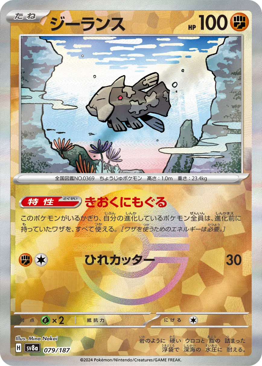079/187 Relicanthジーランス POKE BALL HOLO