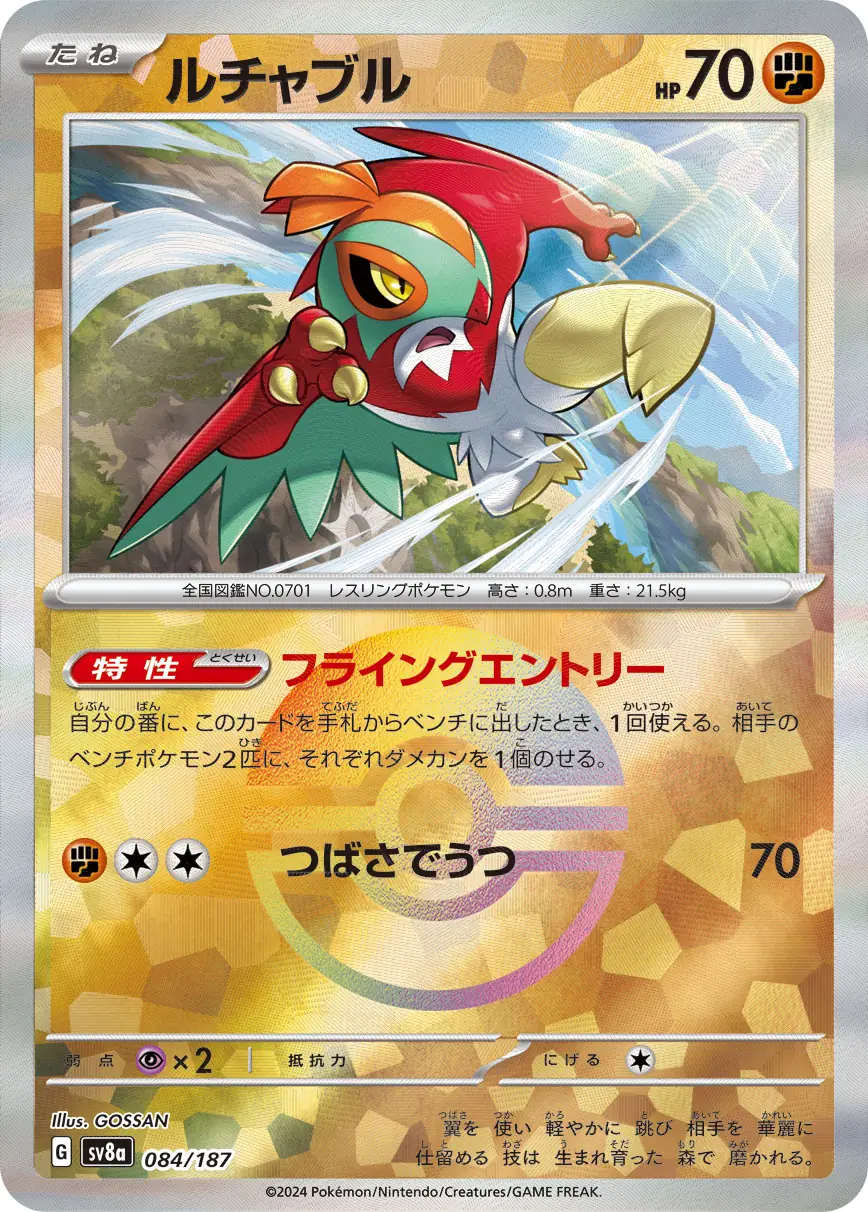 084/187 Hawluchaルチャブル POKE BALL HOLO