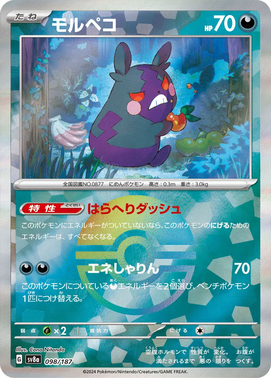 098/187 Morpekoモルペコ POKE BALL HOLO