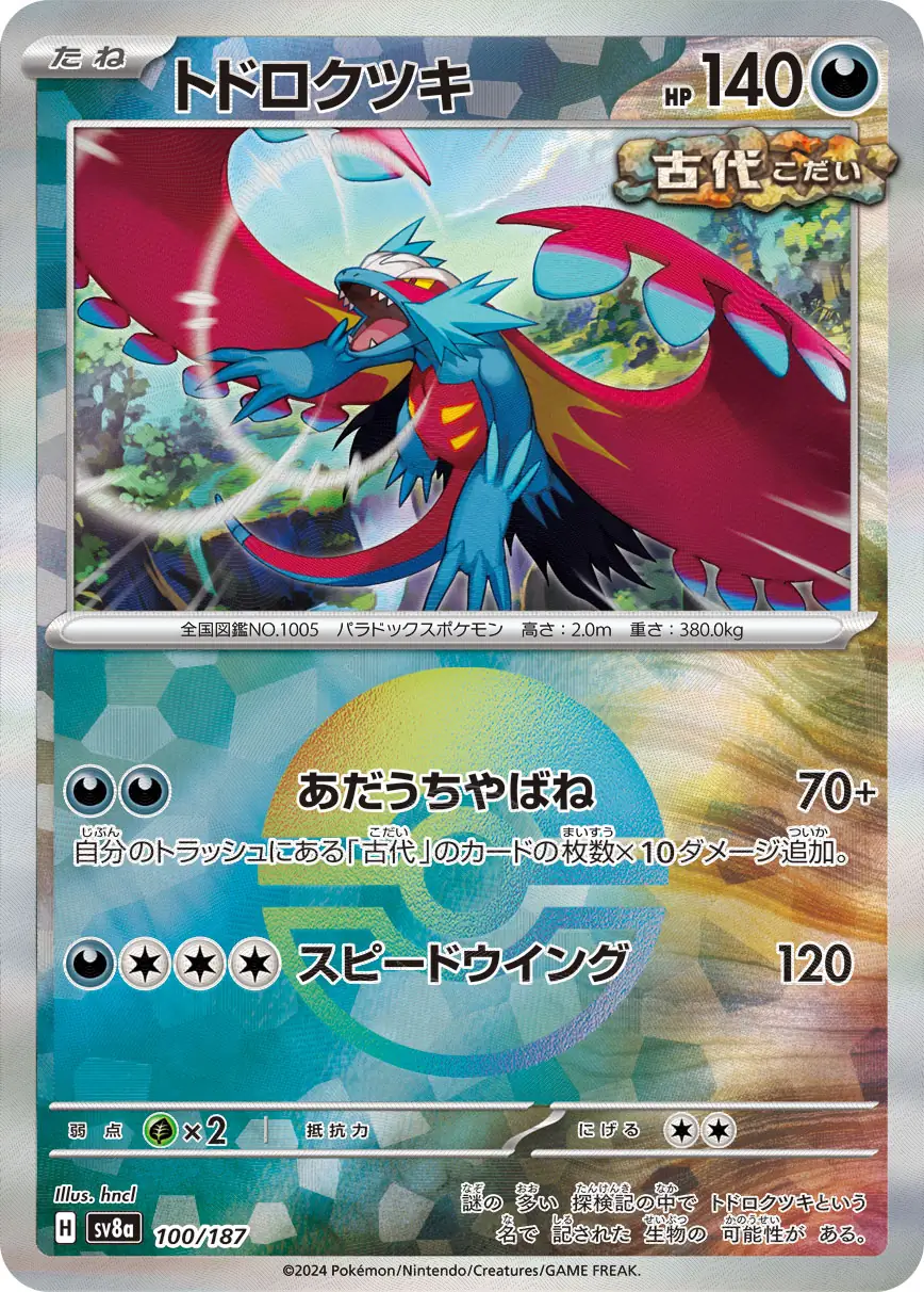 100/187 Roaring Moonトドロクツキ POKE BALL HOLO