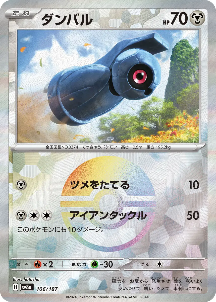 106/187 Beldumダンバル POKE BALL HOLO