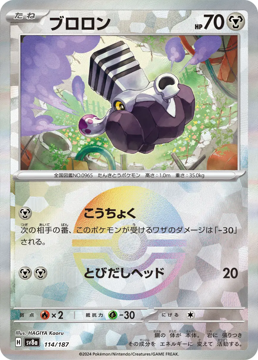 114/187 Varoomブロロン POKE BALL HOLO