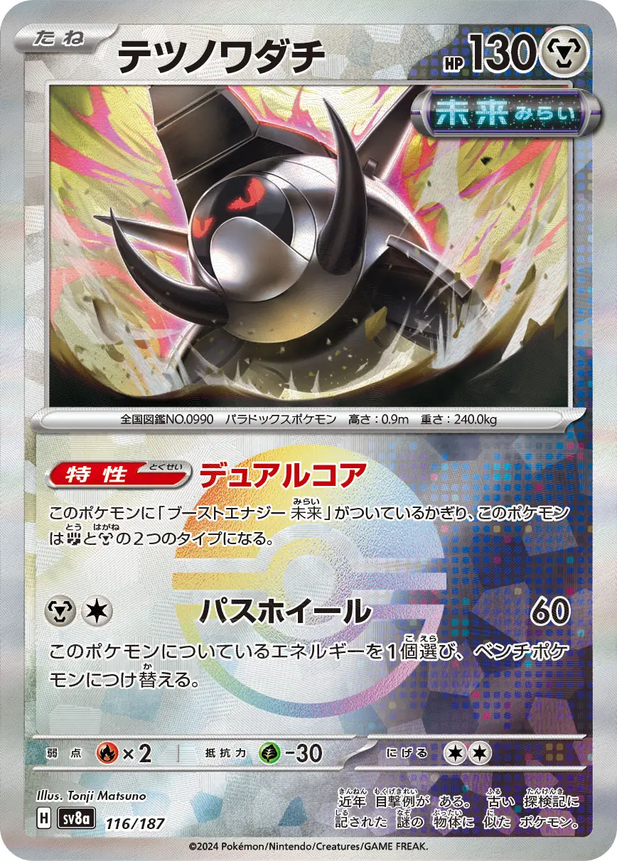 116/187 Iron Treadsテツノワダチ POKE BALL HOLO