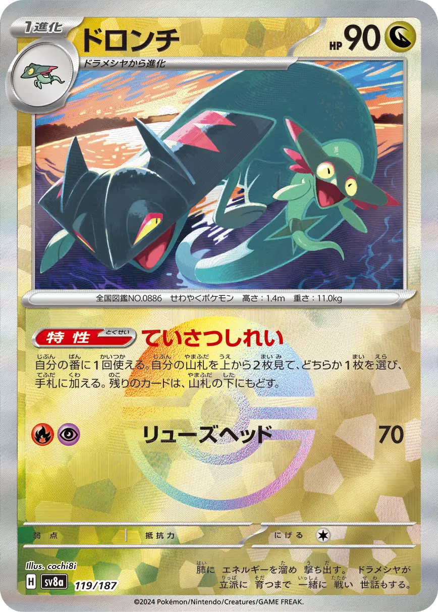 119/187 Drakloakドロンチ POKE BALL HOLO