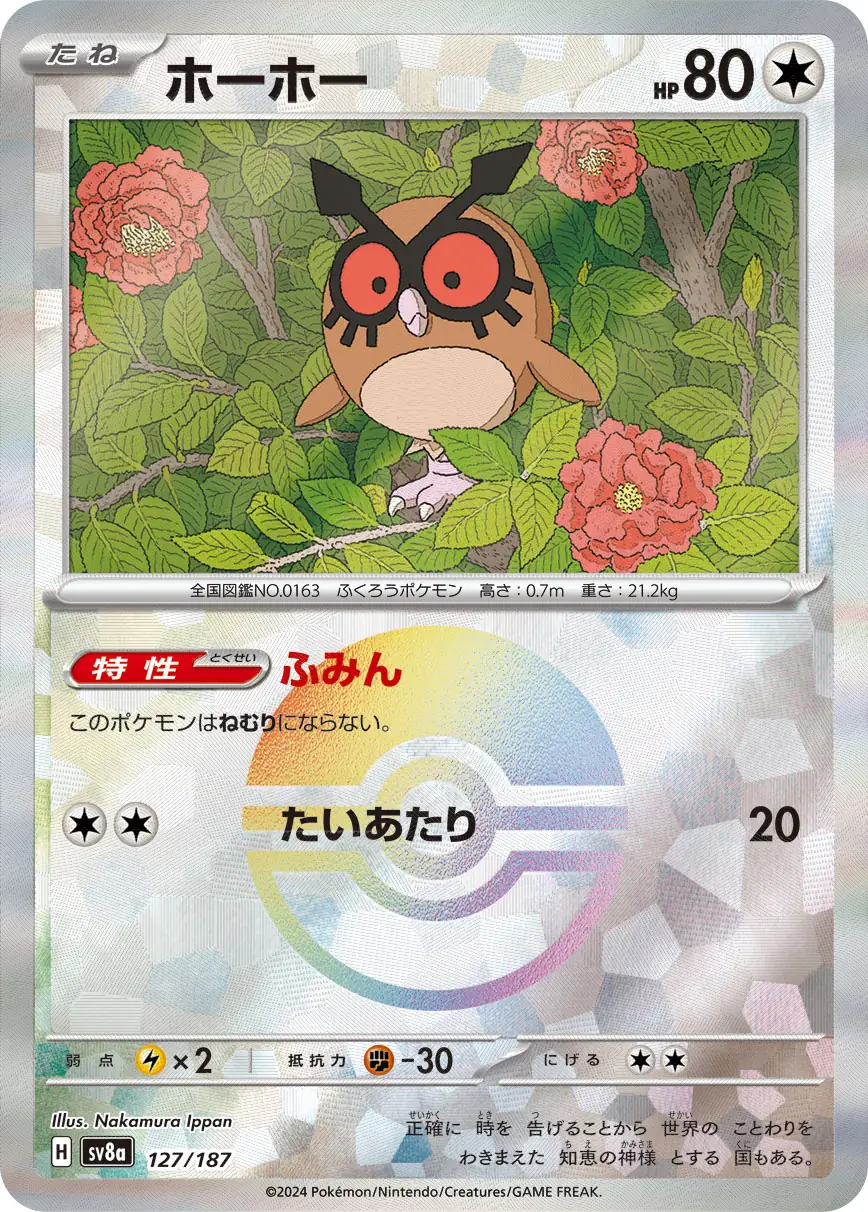 127/187 Hoothootホーホー POKE BALL HOLO