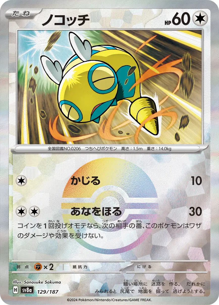 129/187 Dunsparceノコッチ POKE BALL HOLO