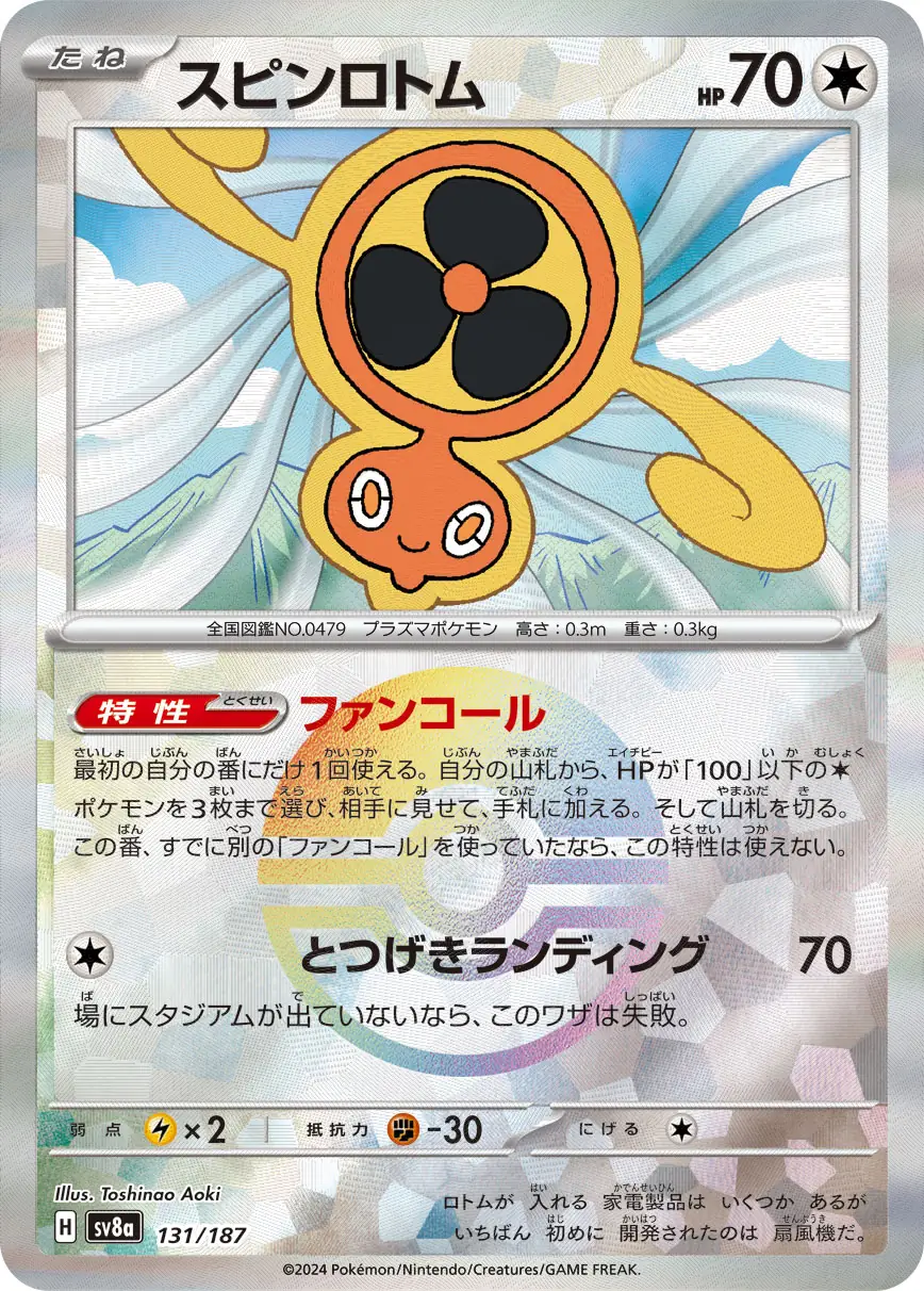 131/187 Fan Rotomスピンロトム POKE BALL HOLO