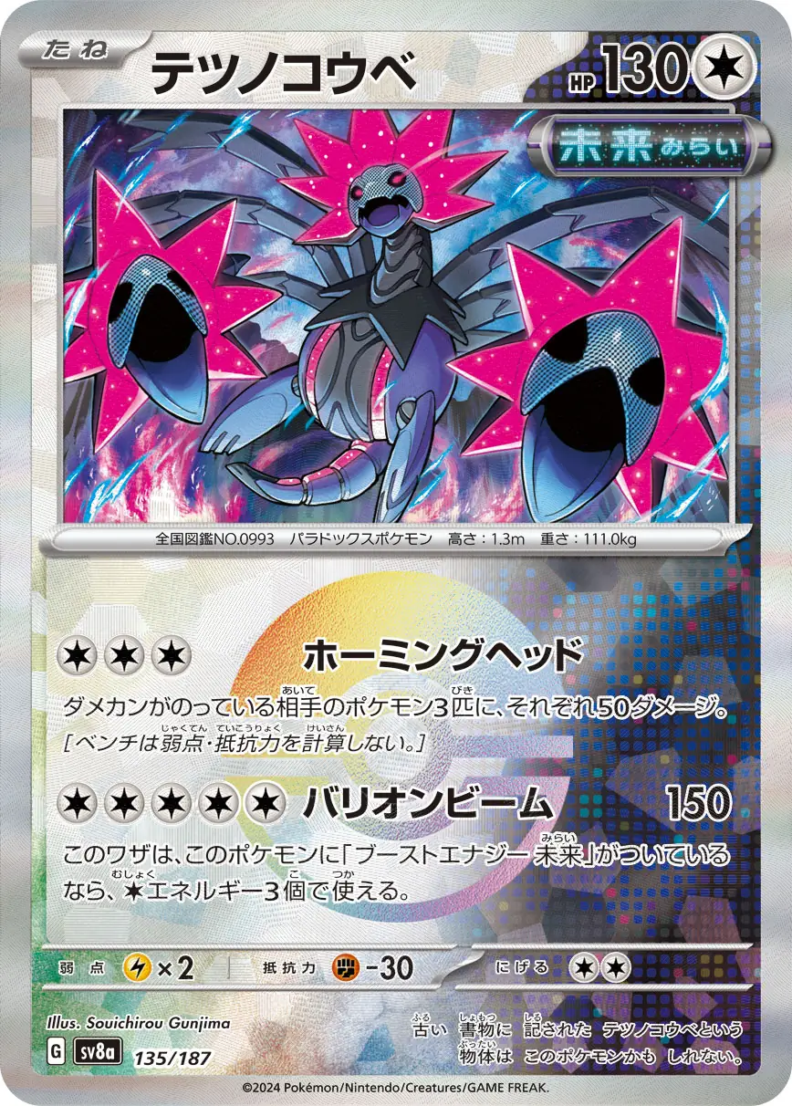 135/187 Iron Jugulisテツノコウベ POKE BALL HOLO