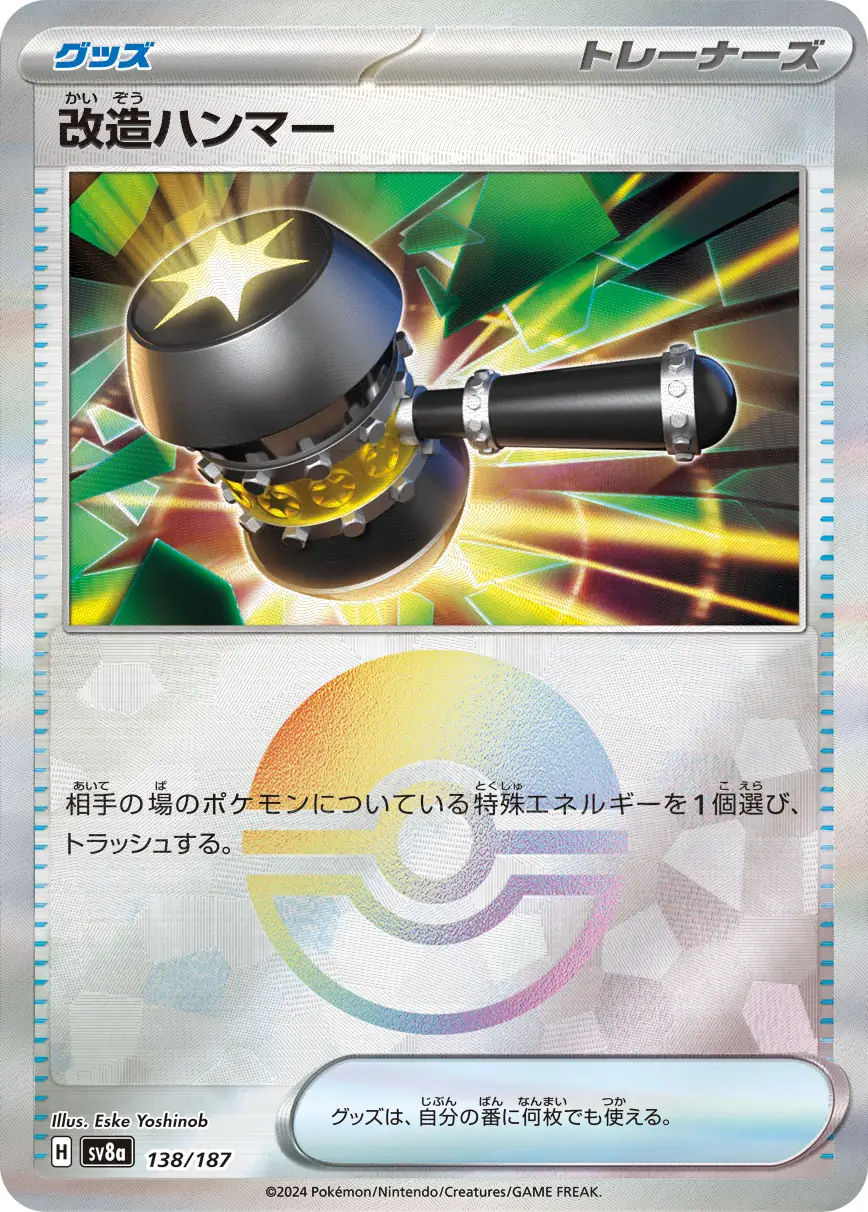 138/187 Enhanced Hammer改造ハンマー POKE BALL HOLO