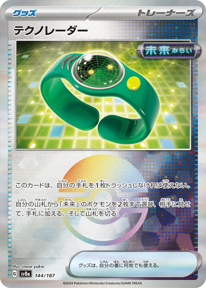 144/187 Techno Radarテクノレーダー POKE BALL HOLO