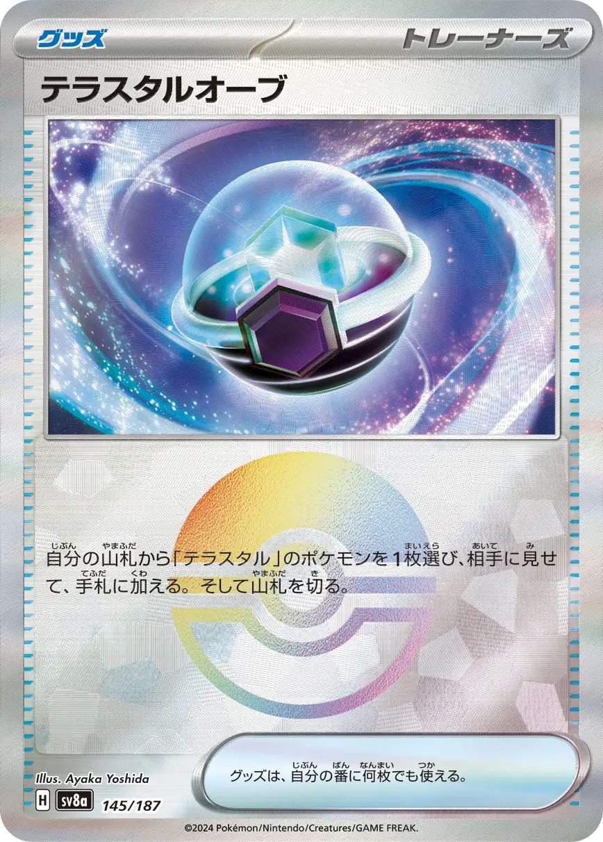 145/187 Tera Orbテラスタルオーブ POKE BALL HOLO