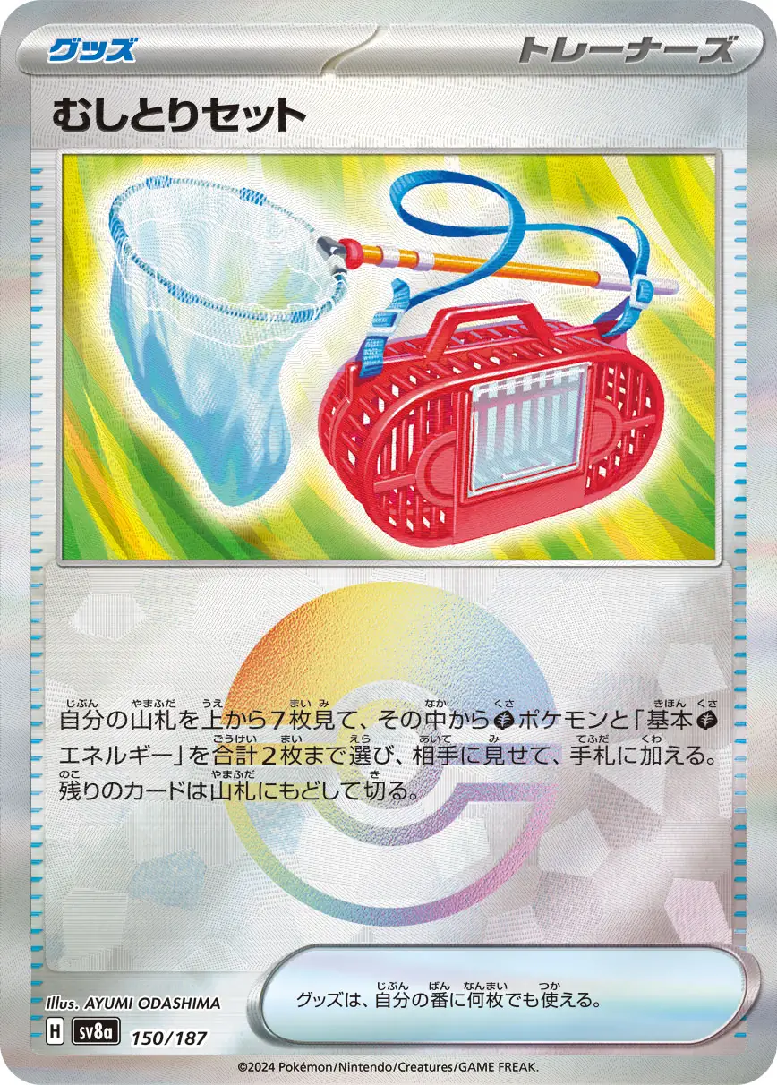 150/187 Bug Catching Setむしとりセット POKE BALL HOLO