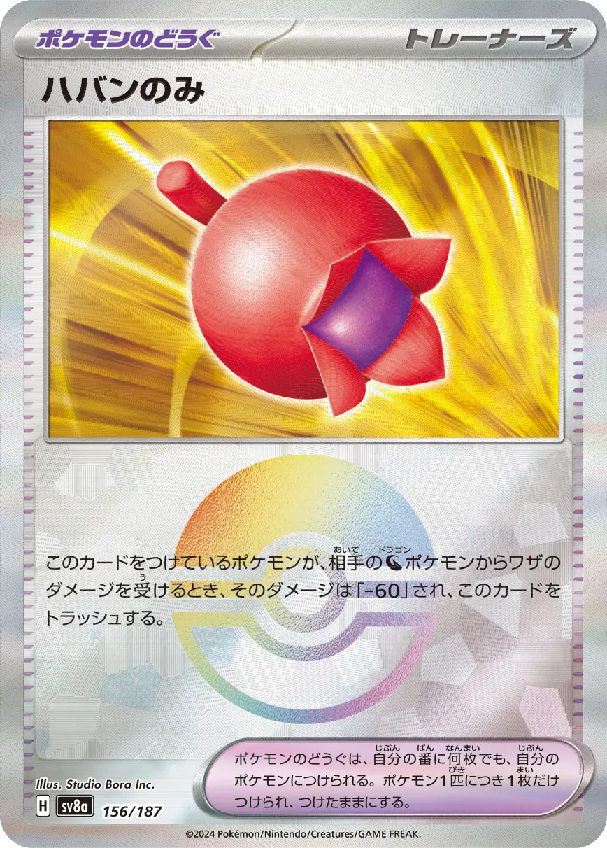 156/187 Haban Berryハバンのみ POKE BALL HOLO