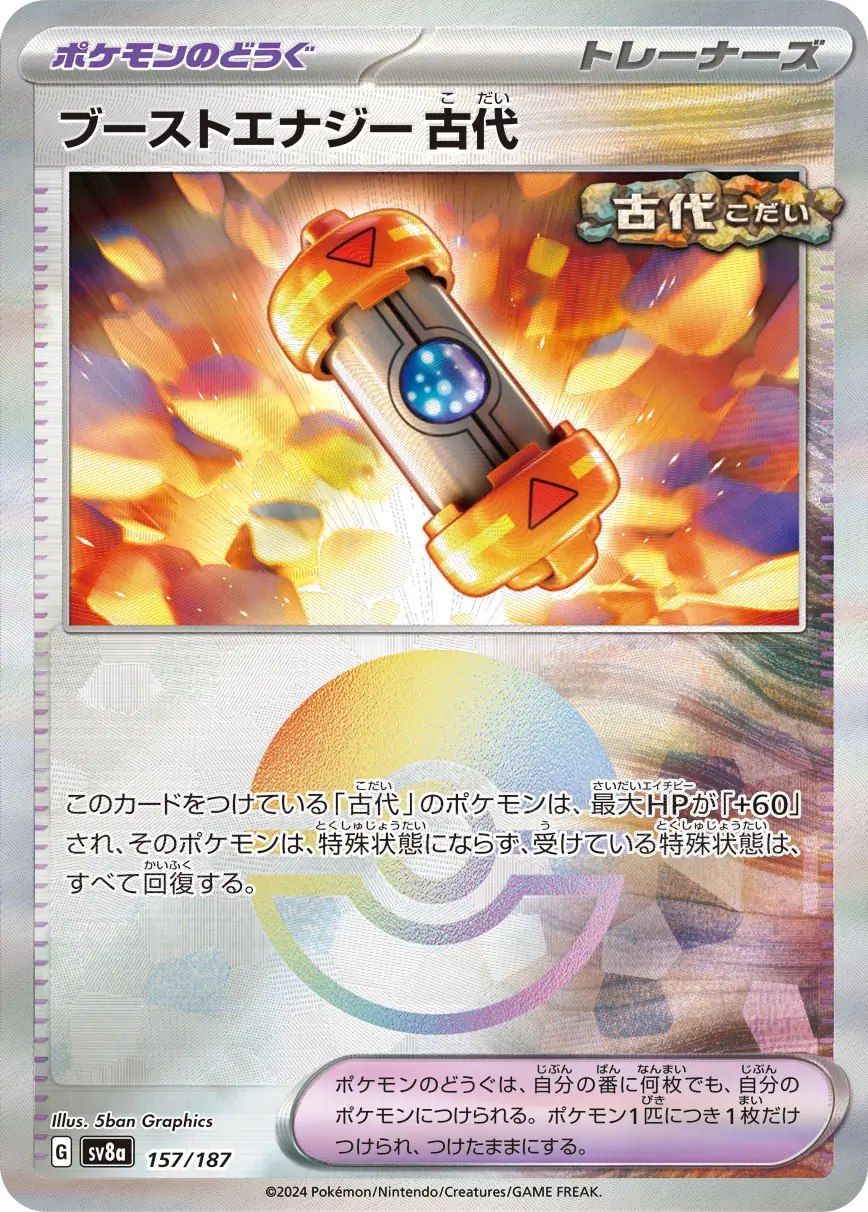 157/187 Ancient Booster Energy Capsuleブーストエナジー古代 POKE BALL HOLO