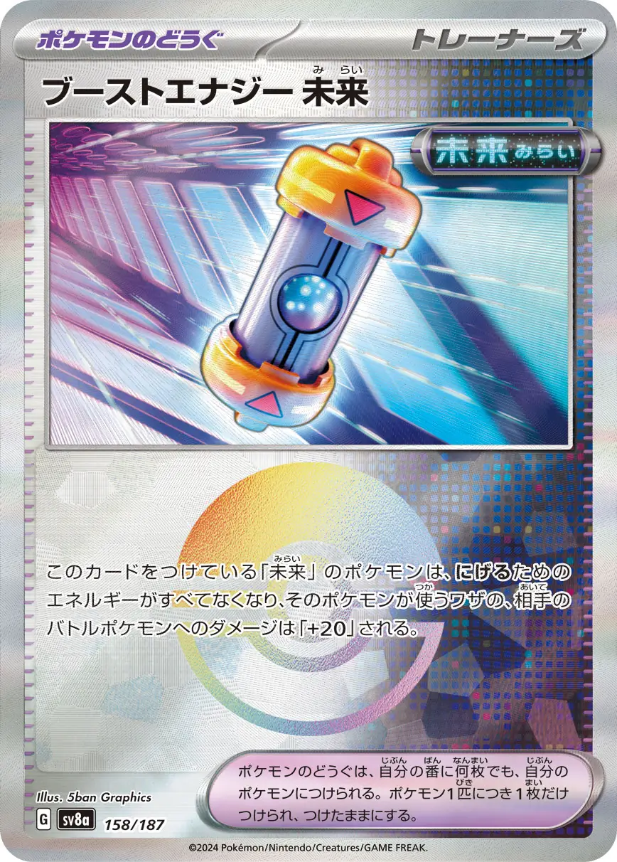 158/187 Future Booster Energy Capsuleブーストエナジー未来 POKE BALL HOLO