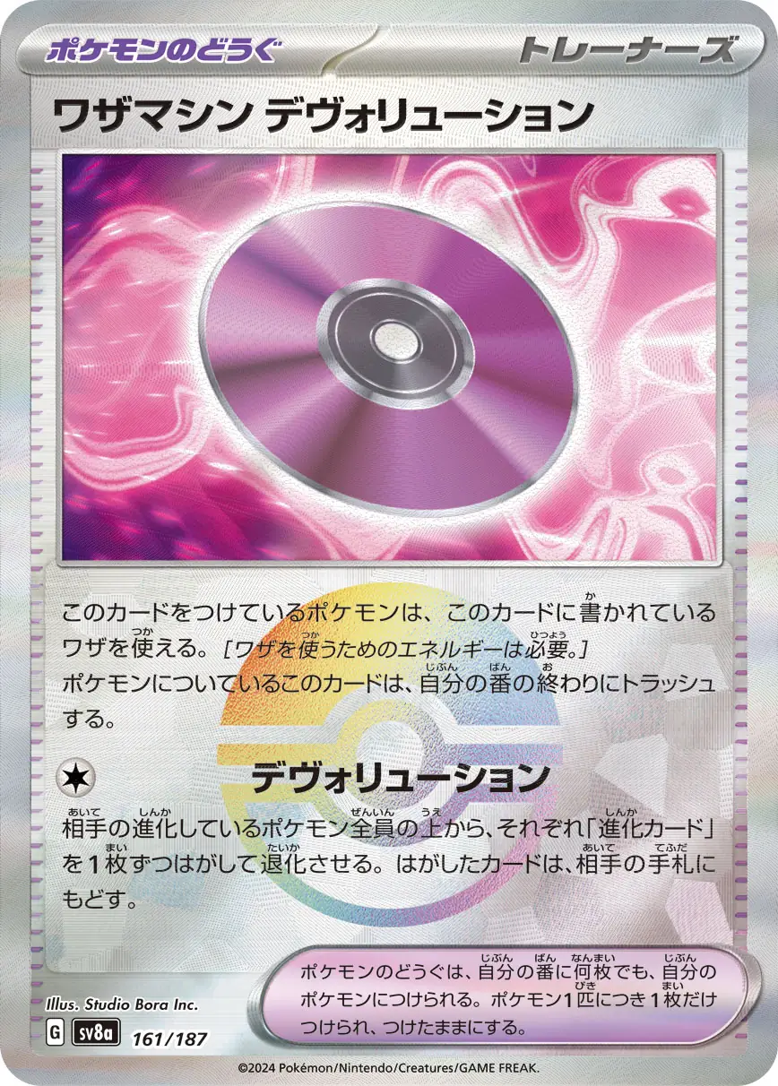 161/187 Technical Machine: Devolutionワザマシン デヴォリューション POKE BALL HOLO