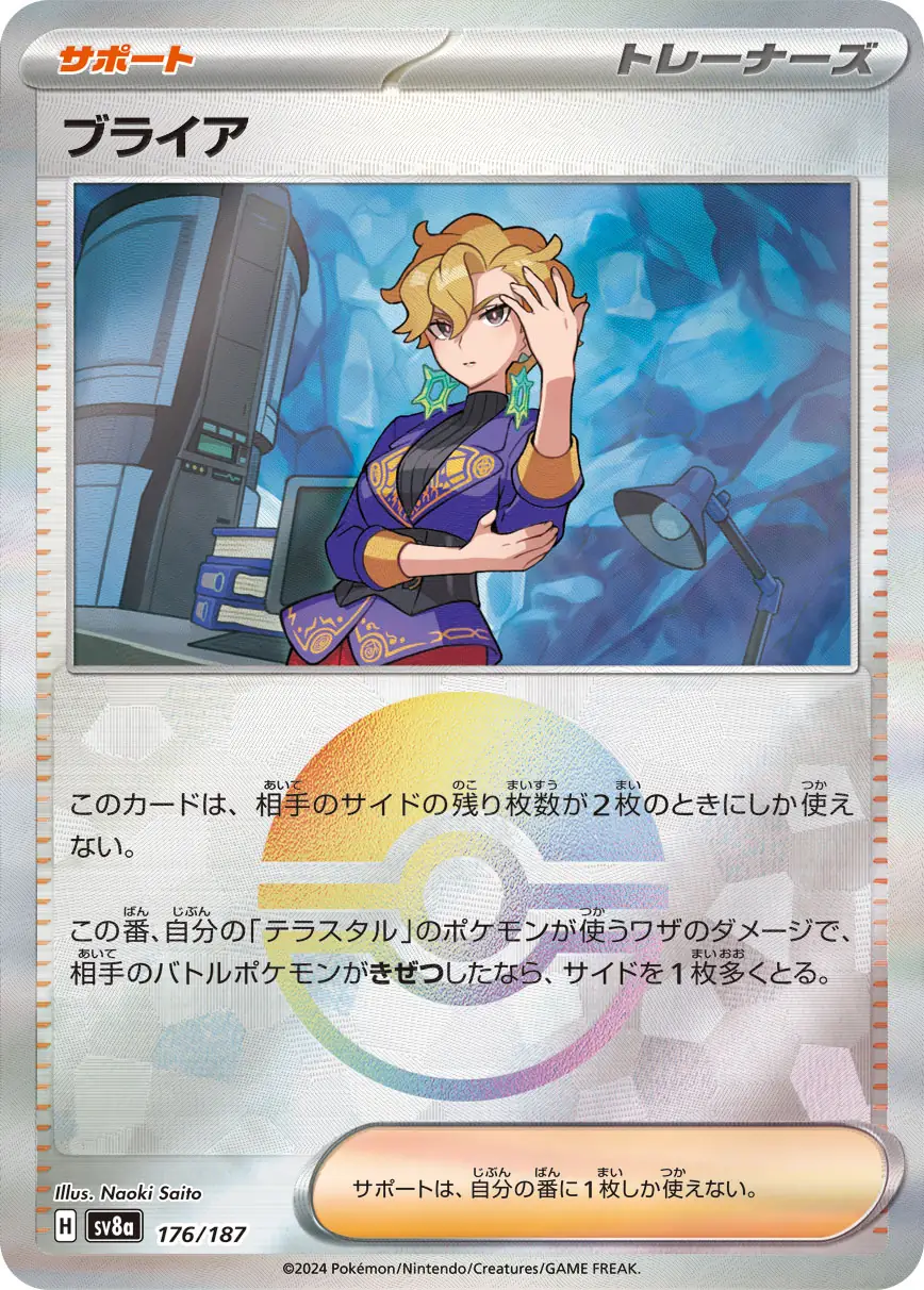 176/187 Briarブライア POKE BALL HOLO