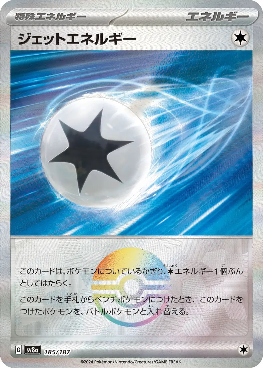 185/187 Jet Energyジェットエネルギー POKE BALL HOLO