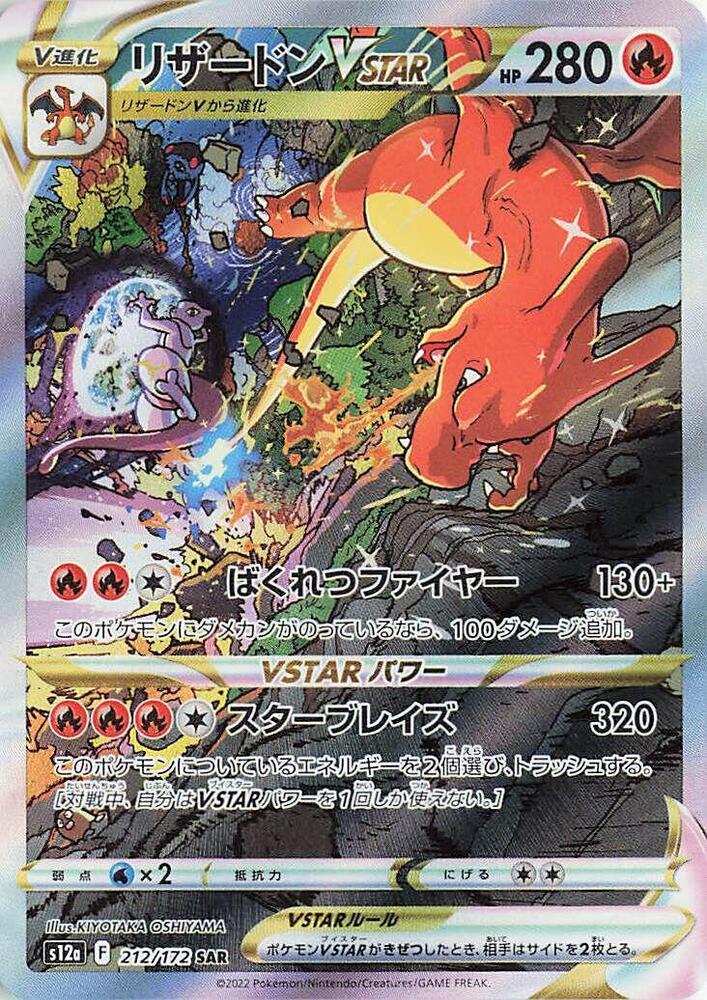 PokeDATA - Check current Pokemon card values for Charizard VSTAR 212!