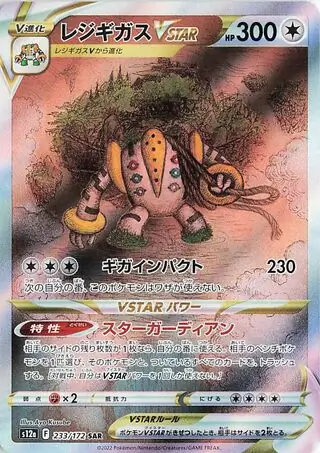 PokeDATA - Check current Pokemon card values for Regigigas VSTAR 233!