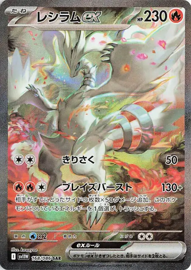 Reshiram ex 168