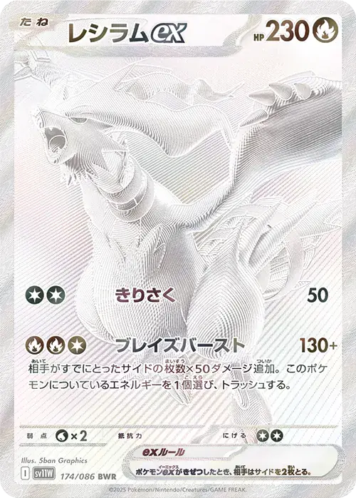Reshiram ex 174