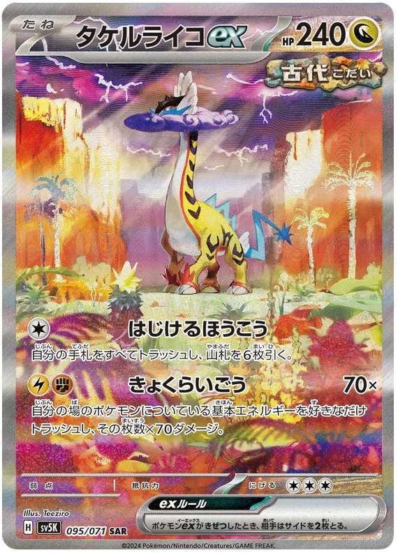 PokeDATA - Check current Pokemon card values for Raging Bolt ex 095!