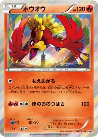 Ho-Oh - Deo-Data